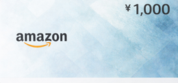 Amazonギフトカード
