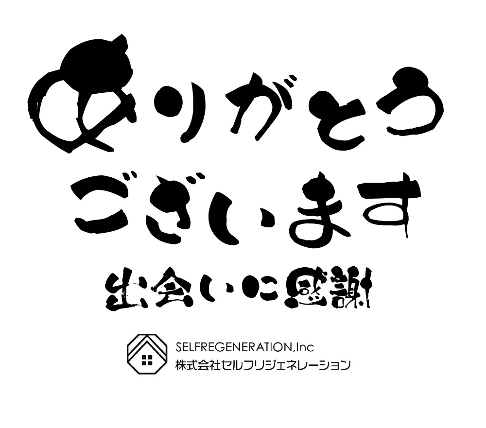 【八千代市萱田町　中古戸建て】ご購入ありがとうございました！