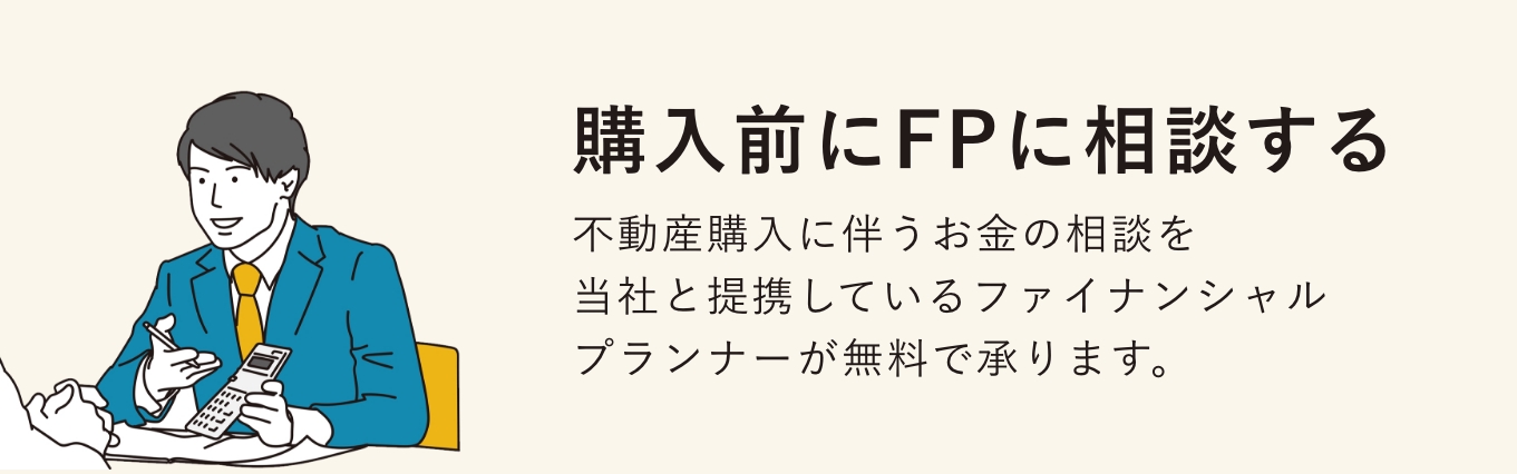 FP無料相談
