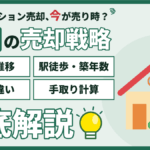 【2026年】船堀のマンション売却｜相場5,400万円と駅徒歩・築年数別の売り方のアイキャッチ