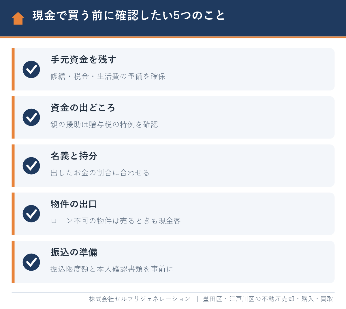 不動産を現金で買う前に確認したい5つの注意点
