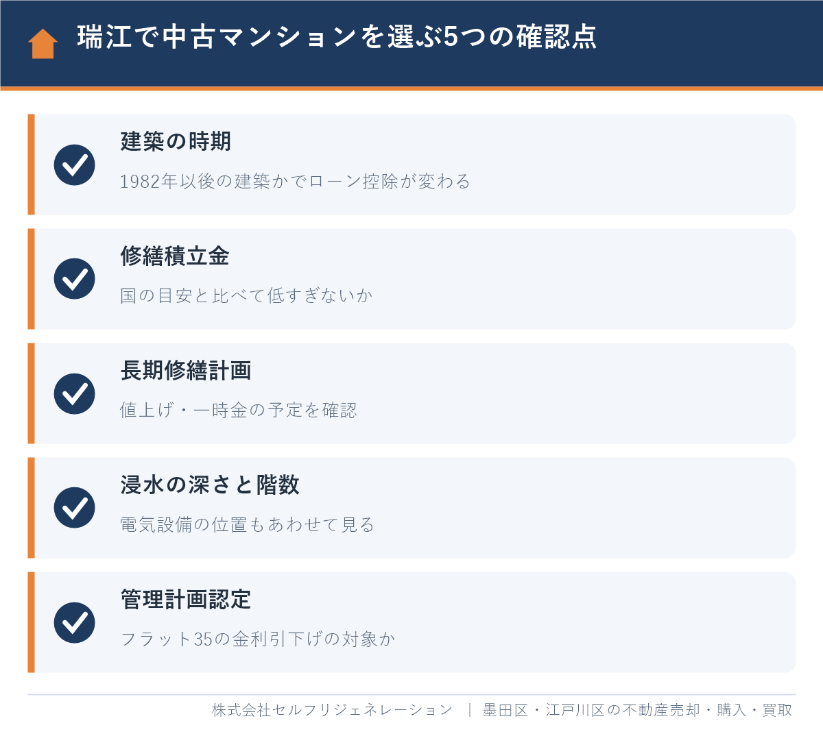 瑞江で中古マンションを購入する前に確認すべき5つの注意点