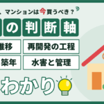 小岩のマンション購入と再開発｜価格の推移・工程・駅距離・水害の判断軸をまるわかり